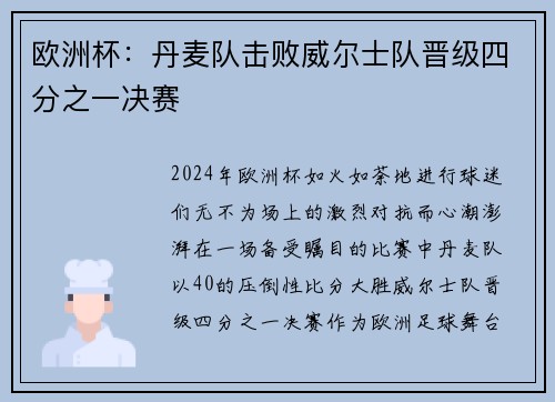 欧洲杯：丹麦队击败威尔士队晋级四分之一决赛