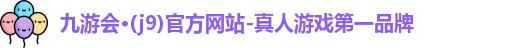 九游会